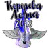 Королева лета — 2018, серебро

