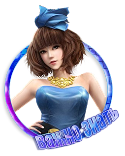 Важно знать.png