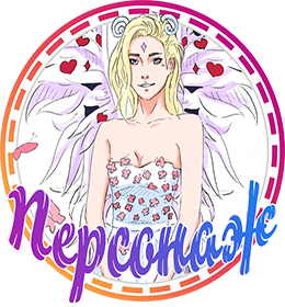 Personazh.png