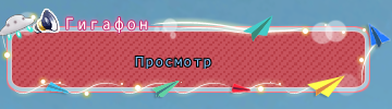 Таинство любви 1 гф.png