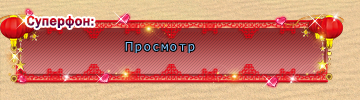 Стиль востока мф.png