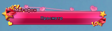 Поцелуй любви мф.png