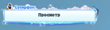 Мир снов.png