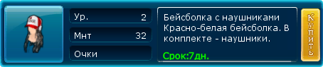 Клара бейсболка.png