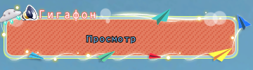 Таинство любви 2 гф.png