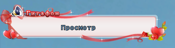 Любовь 1 гф.png