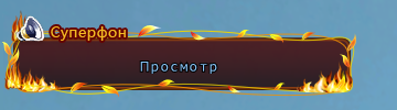 Пламя1122.png