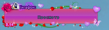 День влюбленных гф.png